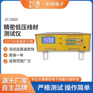 厂家现货精密低压线材测试仪中测导通测试机低压机ZC 6809
