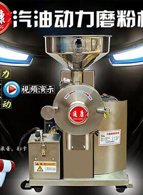 汽油五谷杂粮磨粉机商用汽油研磨机双启自充电高油性料打粉机