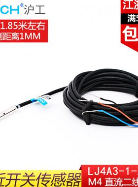 沪工LJ4A3-1-Z/EX接近开关传感器M4直流二线常开电感式12V24V36V