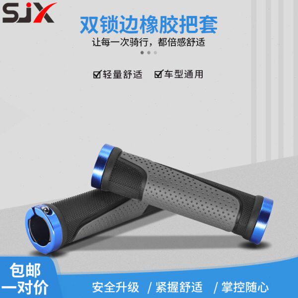 山地自行车把套铝合金双通双锁边自行车橡胶手柄套骑行单车配件