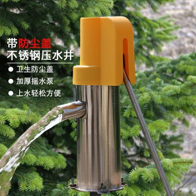 加厚摇水泵手动压水井带防尘盖不锈钢抽水泵家用摇水机井水井头