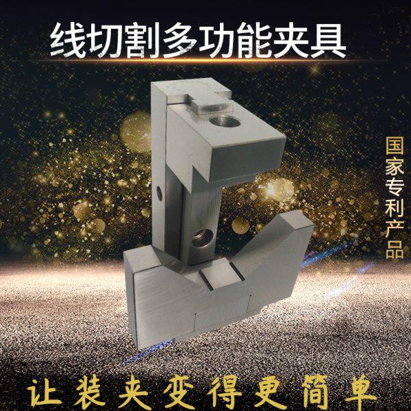 线切割夹具多功能角度工装压板磁力座批士平口钳快中走丝配件大全