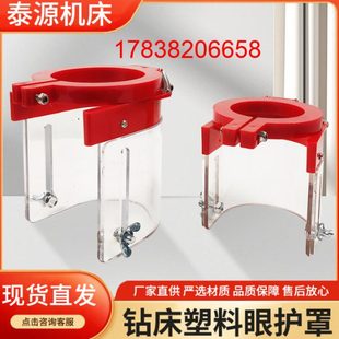 西菱台钻钻床塑料眼护罩多规格安全防护罩透明玻璃防飞溅保护罩