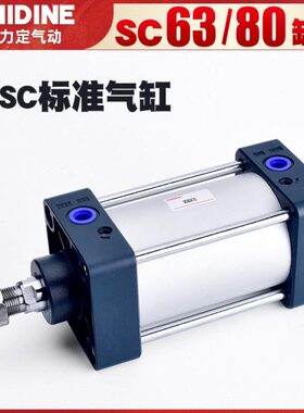 气动小型大推力标准气缸SC63/80X25X50X75X100X125X150X200X500