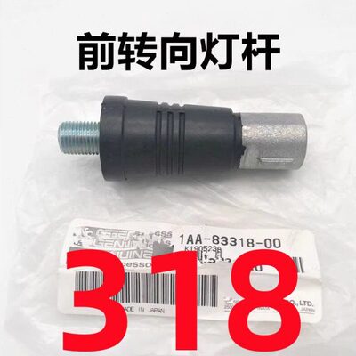 SR400前后转向灯杆/安装螺丝/螺母