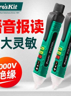宝工验电笔NT-310高精度线路查找断点320非接触式感应电线309语音