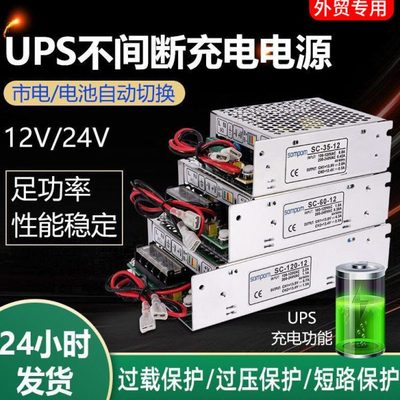 上普壹明12V/24VUPS不间断充电电源35W/60W/120W路输出电源包邮