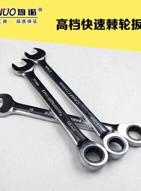 #快速扳手8 10 11 12 13 14 17 19 21 24 27 30mm梅花开口棘轮扳