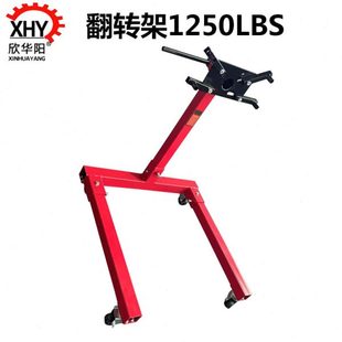 翻转架1250lbs发动机大修翻转架引擎支架托架拆装翻转架维修工具
