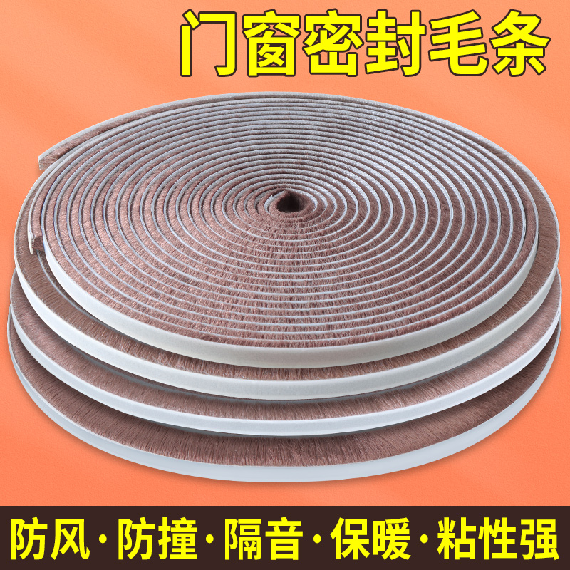 铝窗密封条毛条塑钢窗推拉门窗门缝隔F音挡风胶条冬季窗户防风神