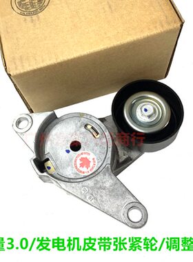 新君越新GL83.0皮带张紧器昂科雷3.6荣御SRX发电机皮带调整涨紧轮