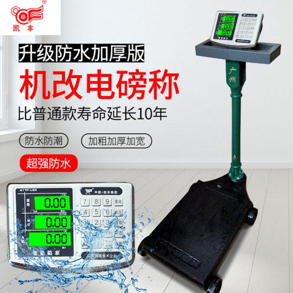 机改电子秤 称头机械老式改装电子称称重电磅头老磅秤凯丰显示器