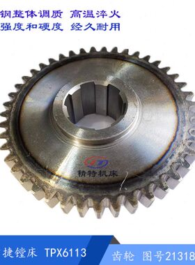沈阳中捷友谊厂 TPX6113 齿轮21318 齿数51/Z44 内花键齿轮55*14
