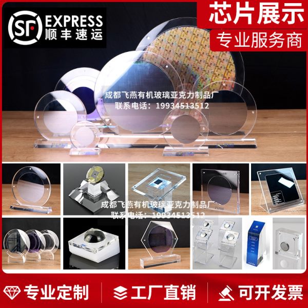 定制亚克力芯片展示架硅片半导体展示台晶圆展示盒有机玻璃定做板图片