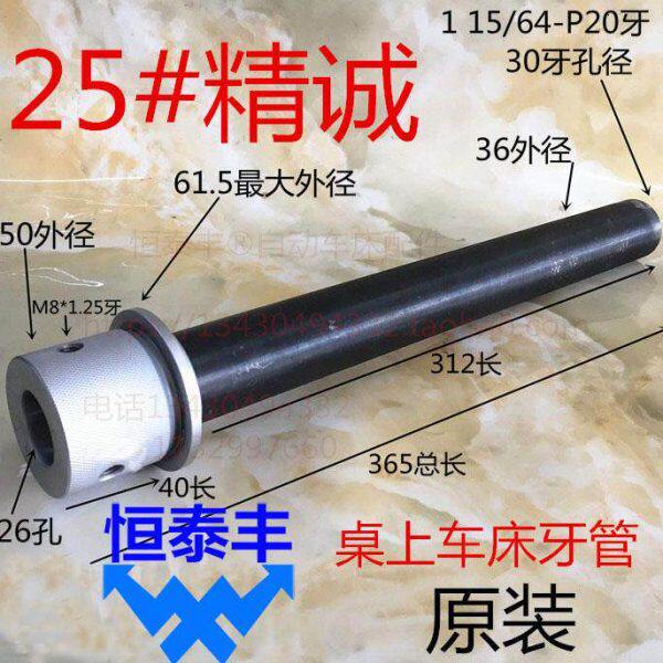 精诚YB-25型桌上车床牙管 手板车床牙管 型仪表车床牙管