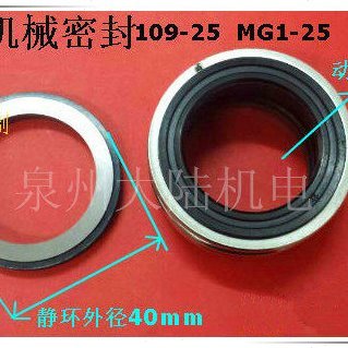 水泵配件 机械密封圈109-25  OM109-25 管道泵密封圈MG1-25 4KW