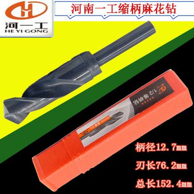 河南一工1/2等柄麻花钻头小柄钻花缩柄直柄M2不锈钢钻头25-37.0