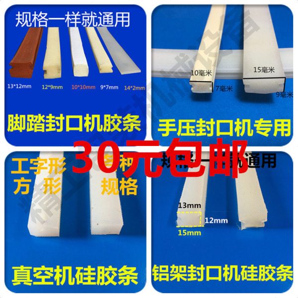 脚踏手封口真空机配件脚踩隔热耐高温工字型软硅胶方形压条海绵条图片