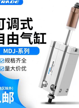 MDJ自由安装气缸MDJ20/10/16/25/32-XC8小型行程可调内置磁铁