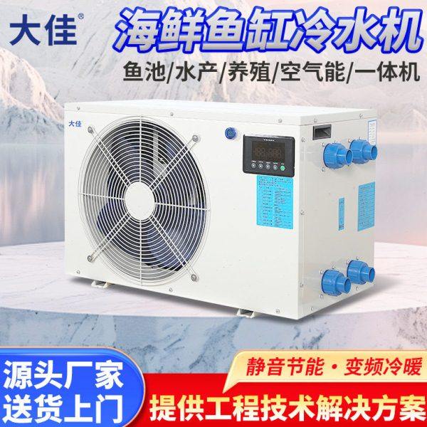 低温鱼池家用商用制冷机鱼缸降温冷水机海鲜全自动恒温机省电厂家,清洗/食品/商业设备,冷水机,淘宝优惠券,粉丝福利购,淘宝优惠卷