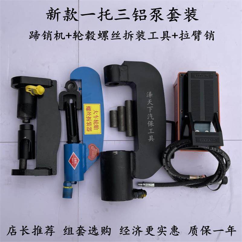 刹车蹄销c取出器 轮毂螺丝拆装工具 气动液压球头取出器拉臂销工