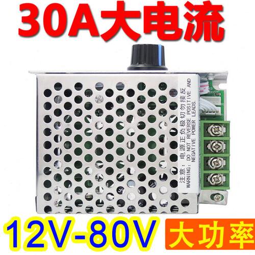 PWM直流电机调速器795大功率控制器2V24V36V48V80V30A金属壳PLC