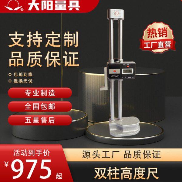 【厂家销售】大阳牌双柱带表度尺 双柱数显度尺（975起）,五金/工具,电子数显卡尺,淘宝优惠券,粉丝福利购,淘宝优惠卷
