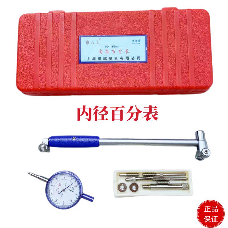 申工内径百分表量杠表测内孔机械指示表10-18-G35-50-160-250-450
