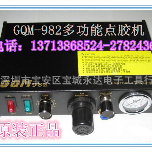 GQM-982进口点胶机    982多功能滴胶机