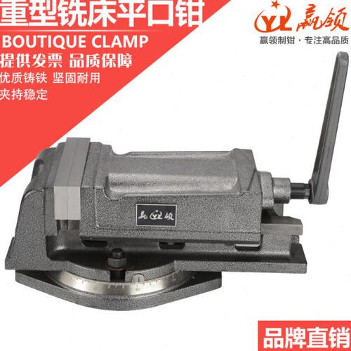 赢领QH重型铣床机用平口钳 钻床精密角固式台钳4寸5寸6寸8寸包邮