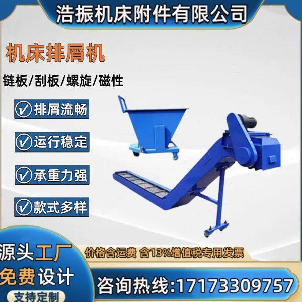 链板排屑机 850加工中心机床排屑机 刮板式输送机  磁性排屑机