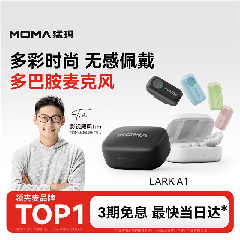 猛玛LARK A1多巴胺迷你夹麦克风/话筒