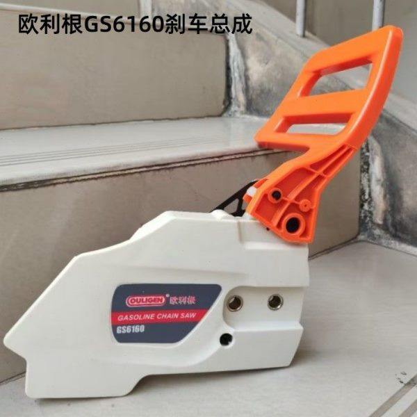 欧利根GS6160油锯刹车总成欧力根汽油链锯刹车板片拉盘启动器配件,农机/农具/农膜,割灌机/割草机/油锯,淘宝优惠券,粉丝福利购,淘宝优惠卷