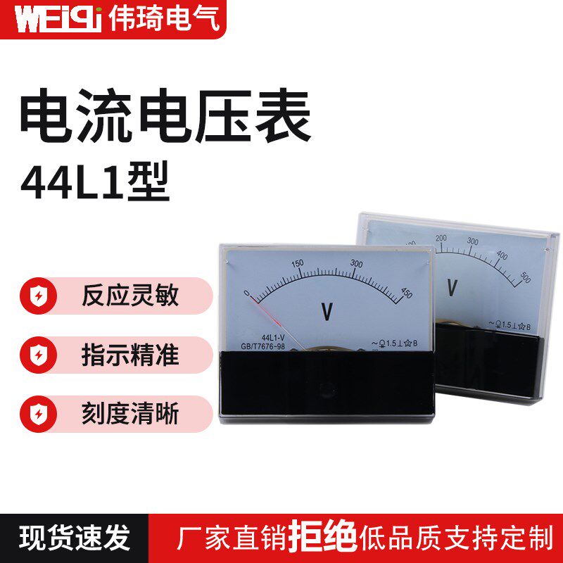 44l1指针式交流电j流电压表450V 50/5A 100/5A 150/5A毫安电流表