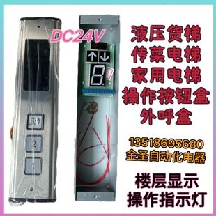 包邮 杂物梯货梯传菜电梯按钮盒 外呼盒显示升降机弧形不锈钢面板