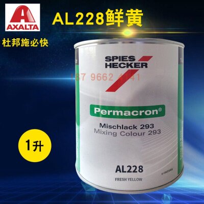 艾仕得杜邦施必快色母AL220/AL222翠绿AL225透明黑AL228鲜黄AL236