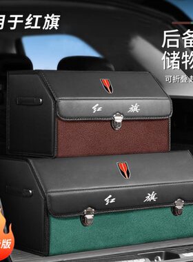 红旗H5后备箱收纳箱HS5汽车用品EQM5车载HS3储物盒H6改装H9车内饰