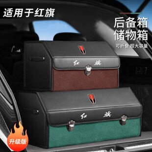 红旗H5后备箱收纳箱HS5汽车用品EQM5车载HS3储物盒H6改装H9车内饰
