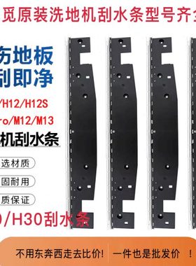 追觅洗地机通用型滚刷刮水条H20/H30/H11/h12s/H12 Pro/H12Pp配件