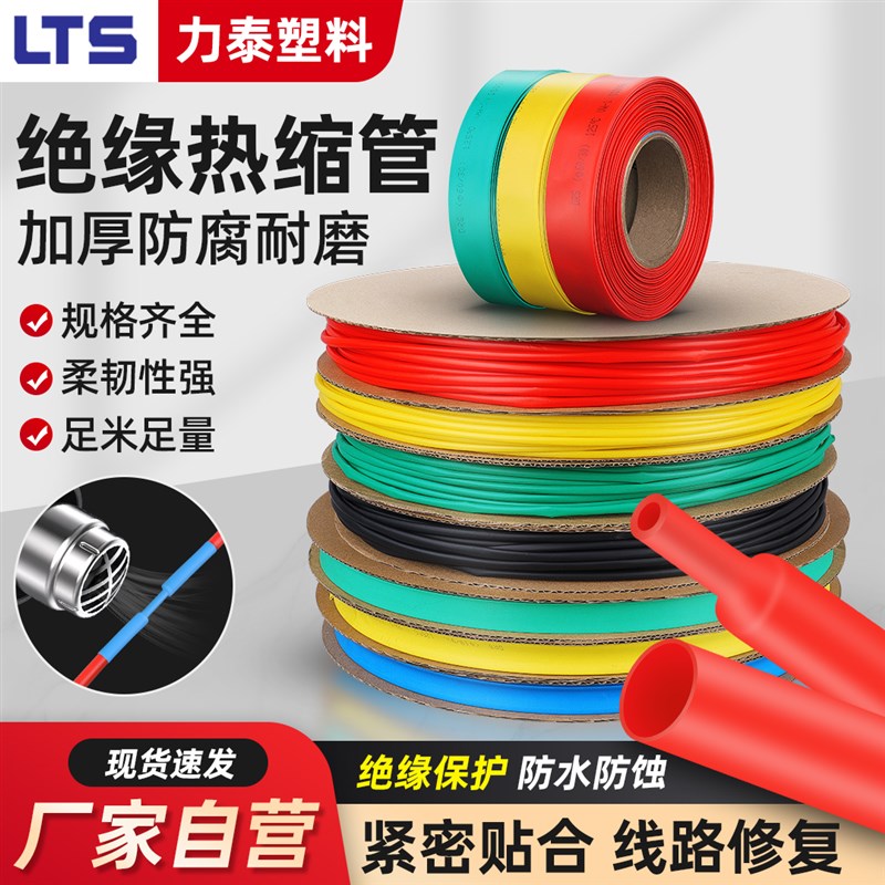 彩色热缩管绝缘套管3/n4/5/6/8/10mm电工电线保护套热熔管黑色整