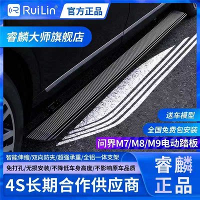 睿麟踏板AITO问界M7/M8/M9专用电动踏板原厂自动伸缩迎宾侧边踏板