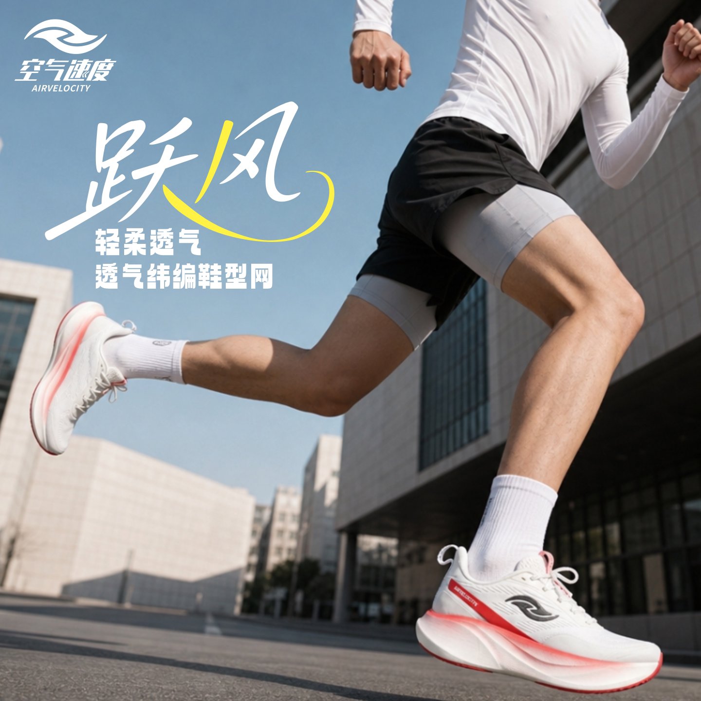 跃风Lite新款百搭缓震运动鞋