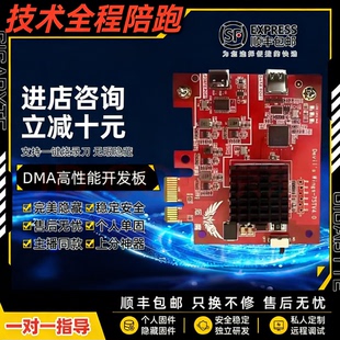 dma三件套板子全套三角洲DMA无畏逃离塔科夫CS2副机固件午夜行者