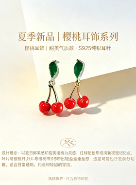 樱桃S925银针耳钉通勤百搭
