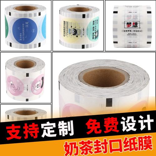 奶茶封口膜商用纸塑两用奶茶店专用通用定制95/90口径豆浆封杯膜