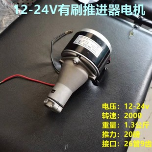 12V24V48V推进器螺旋桨皮划竹筏木船塑料泡沫船动力配件无刷马达