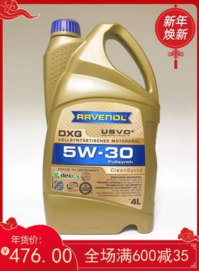 德国拉锋Ravenol DXG 5W-30 USVO系列4+5类全合成机油 5W30 4L