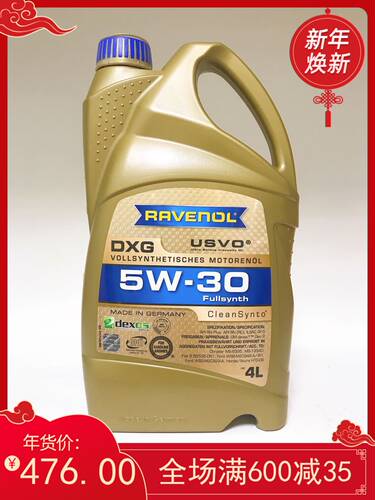 德国拉锋Ravenol DXG 5W-30 USVO系列4+5类全合成机油 5W30 4L