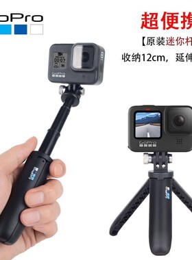 全新迷你杆运动相机GoPro11/10/9MXA三脚架Shorty迷你自拍杆手持