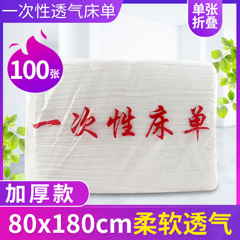 一次性床单美容院100张透气蓝色白色80*180按摩床垫隔脏床套旅游